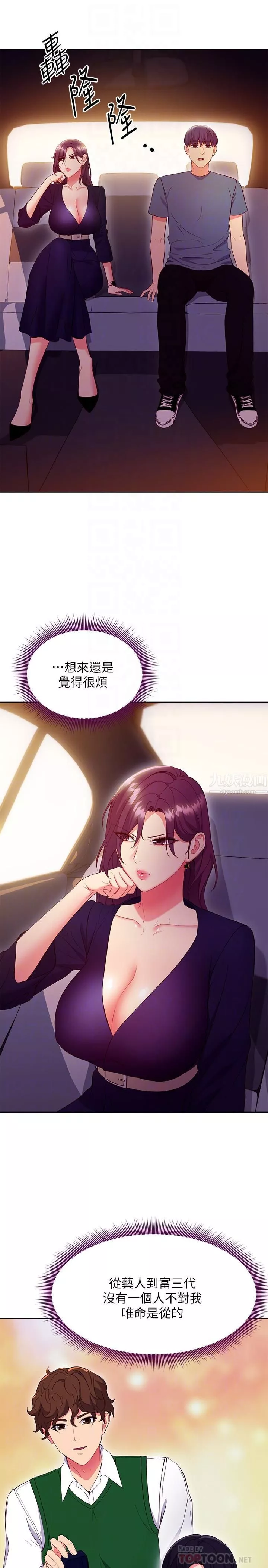 繼母的朋友們第127話-淫蕩的亂交派對