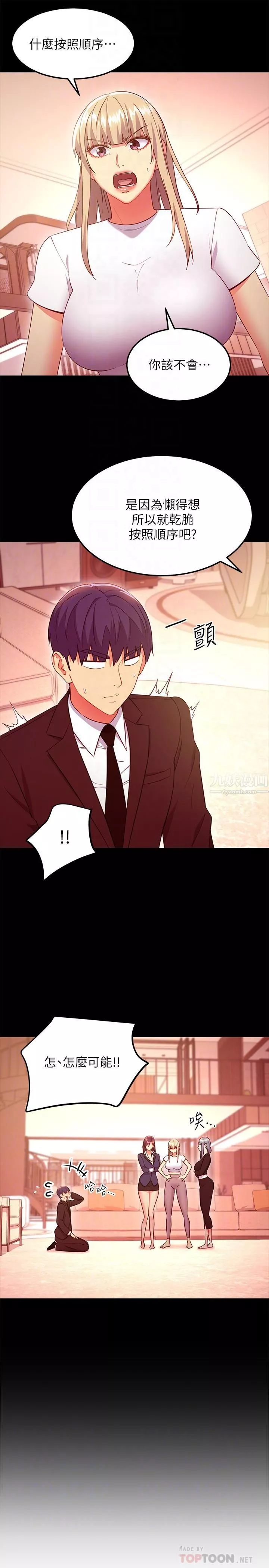繼母的朋友們第127話-淫蕩的亂交派對