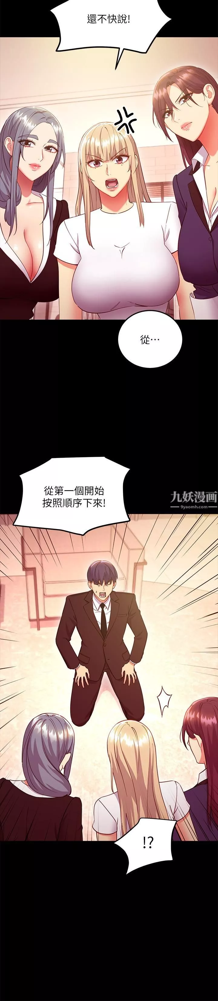 繼母的朋友們第127話-淫蕩的亂交派對