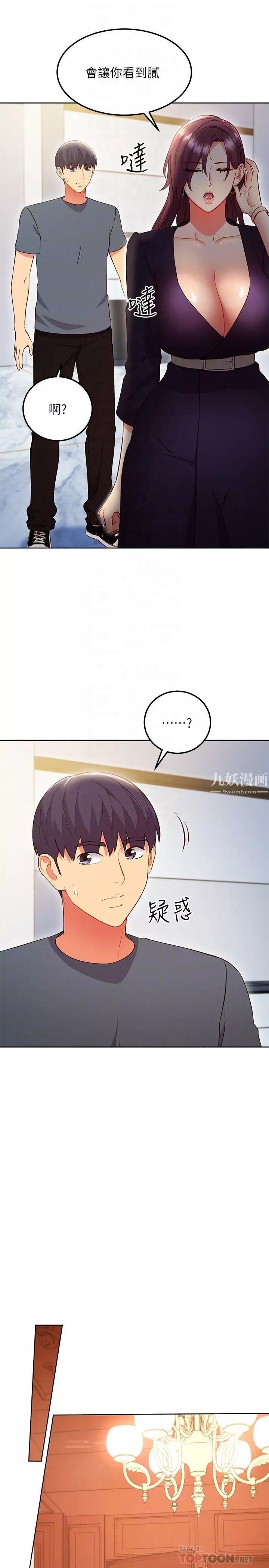 繼母的朋友們第127話-淫蕩的亂交派對