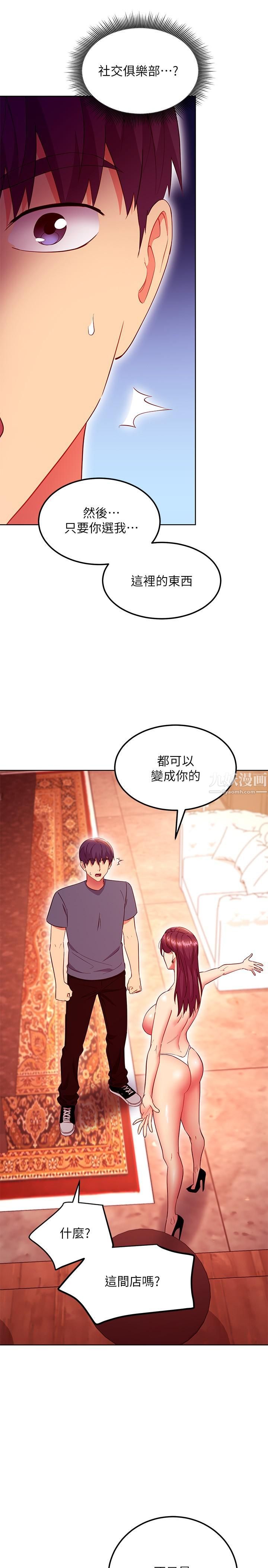 繼母的朋友們第127話-淫蕩的亂交派對