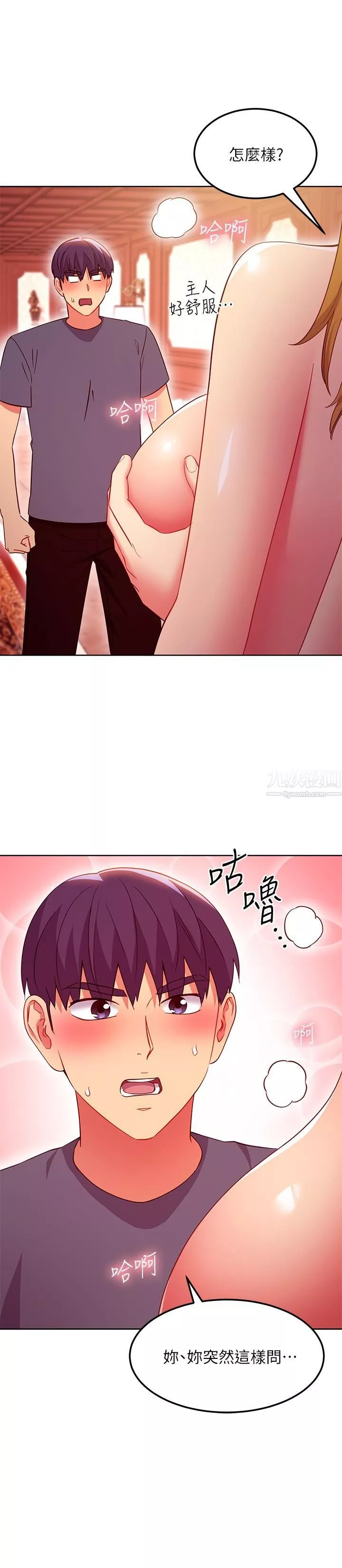 繼母的朋友們第127話-淫蕩的亂交派對