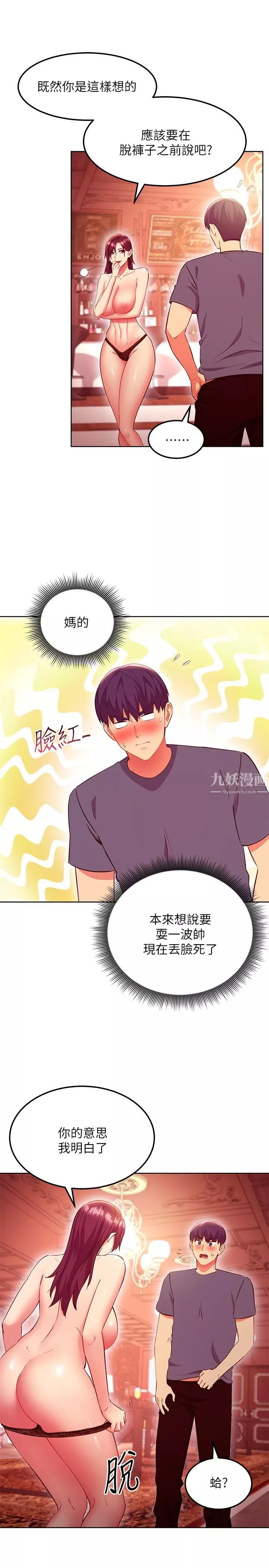 继母的朋友们-第128话-插入发情的母狗体内 - 图片 11