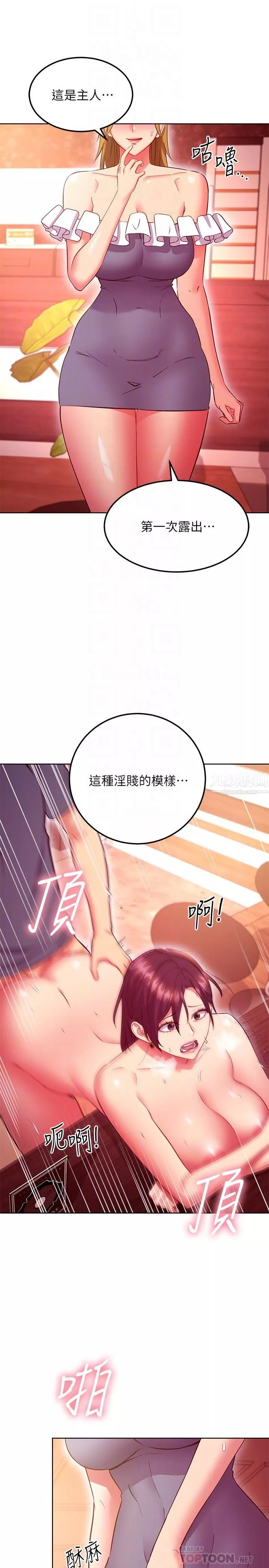 继母的朋友们-第129话-在奴隶面前被践踏的女王 - 图片 6
