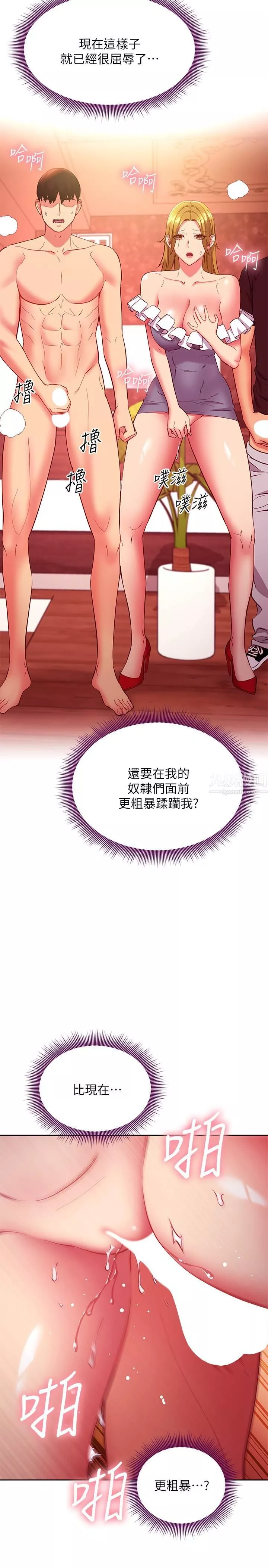 继母的朋友们-第129话-在奴隶面前被践踏的女王 - 图片 9