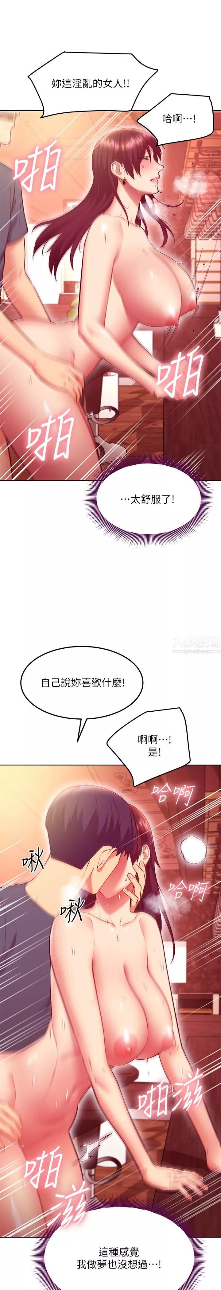 繼母的朋友們第129話-在奴隸面前被踐踏的女王
