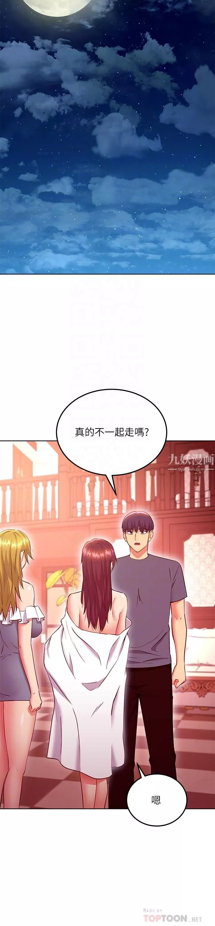 繼母的朋友們第130話-牽著我去散步