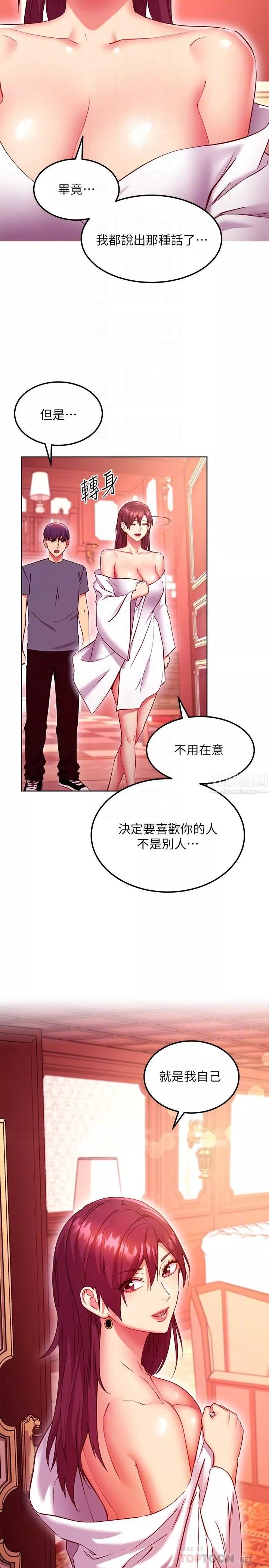 继母的朋友们-第130话-牵着我去散步 - 图片 8