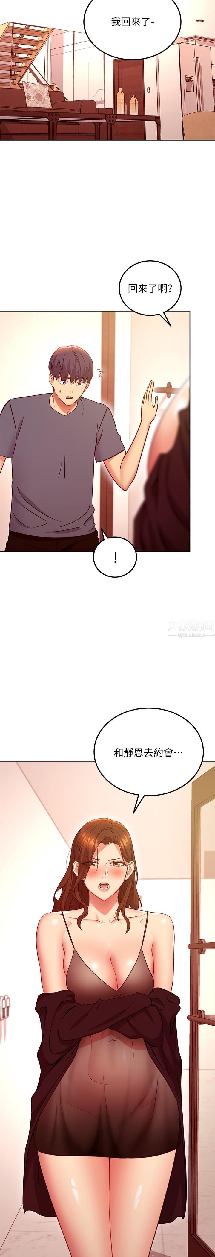 继母的朋友们第130话-牵着我去散步