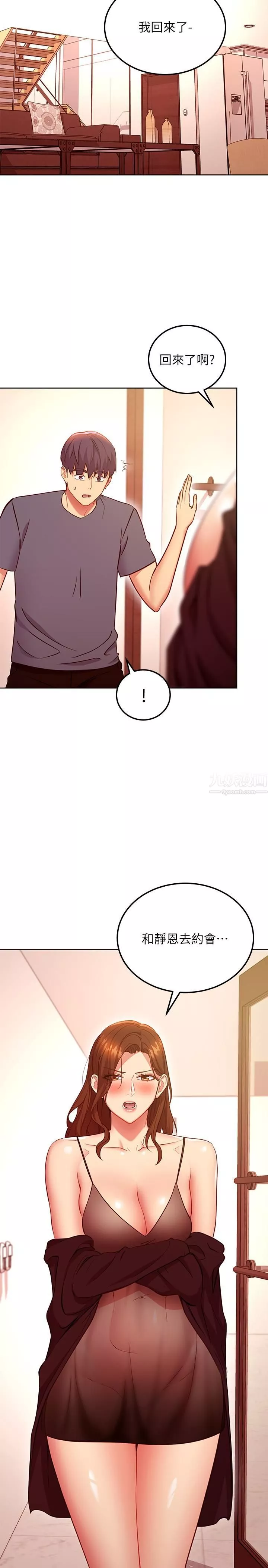 繼母的朋友們第130話-牽著我去散步