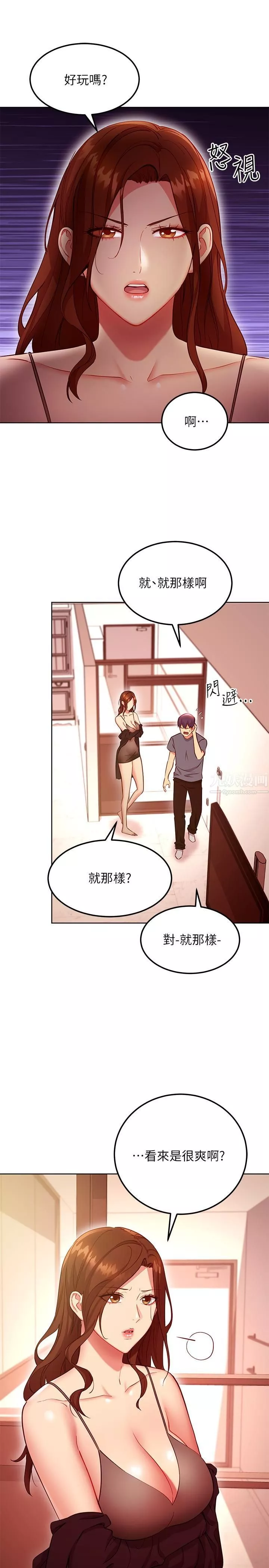 继母的朋友们-第130话-牵着我去散步 - 图片 13