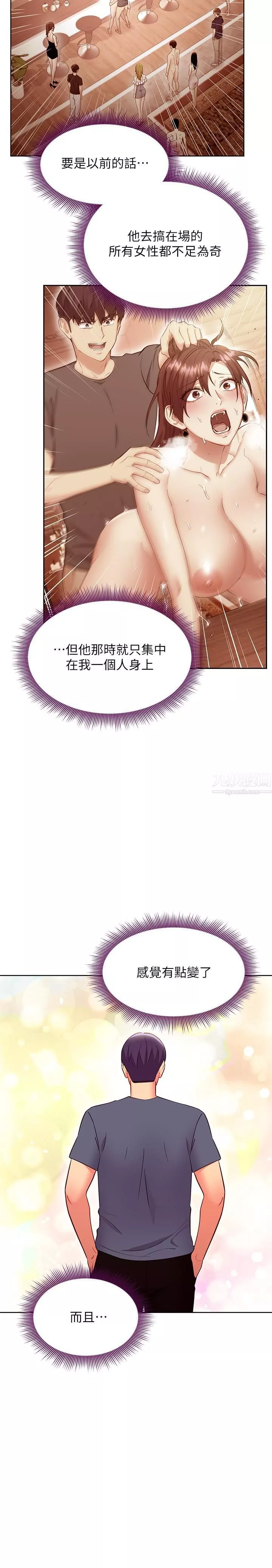 继母的朋友们-第130话-牵着我去散步 - 图片 20