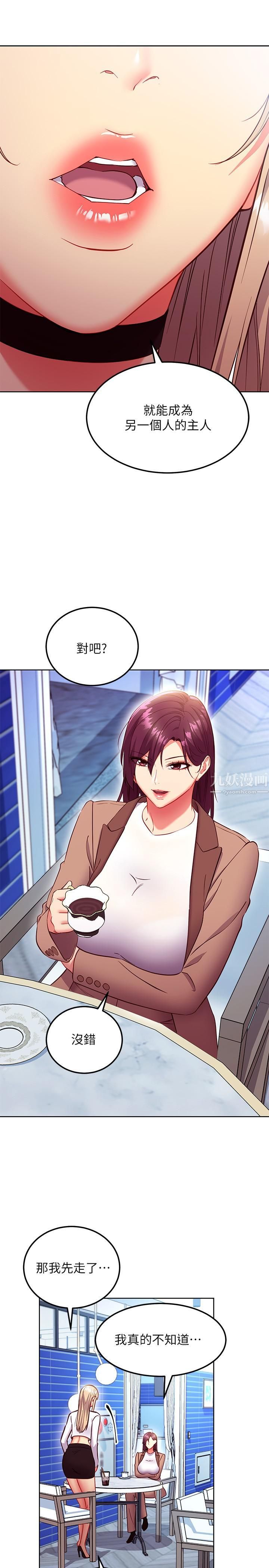 继母的朋友们第130话-牵着我去散步