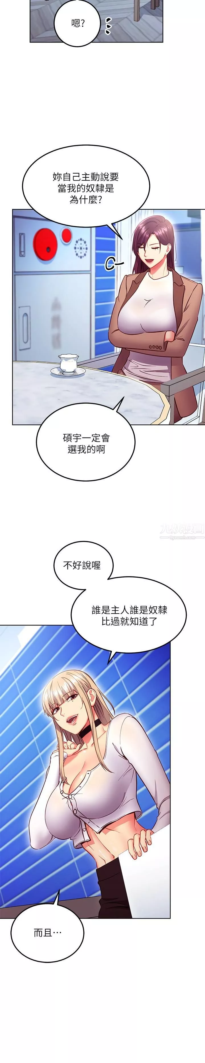 继母的朋友们-第130话-牵着我去散步 - 图片 24