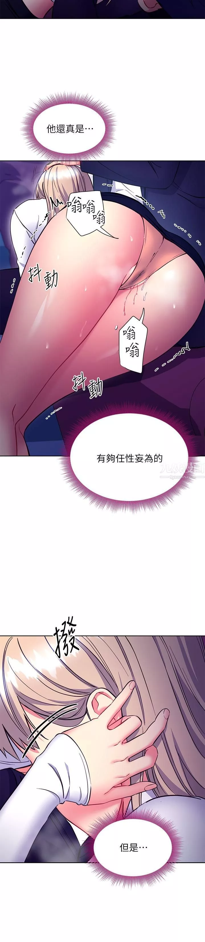 繼母的朋友們第131話-幫碩宇咬到噴瞭滿嘴