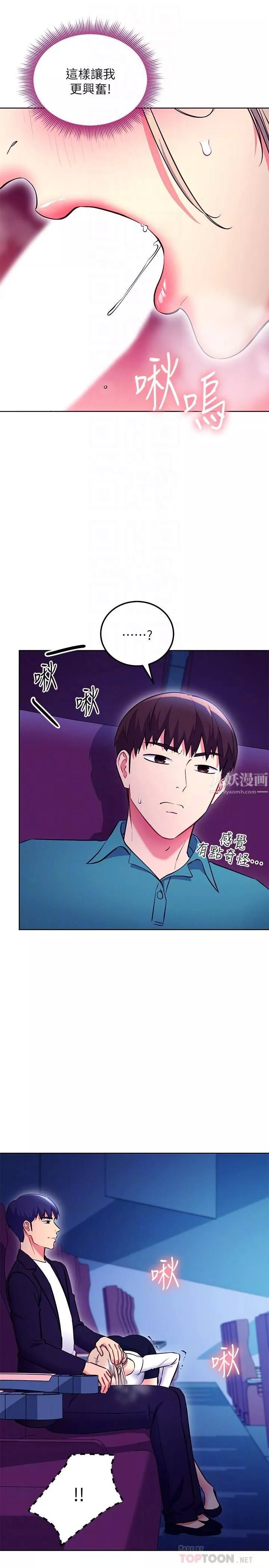 繼母的朋友們第131話-幫碩宇咬到噴瞭滿嘴