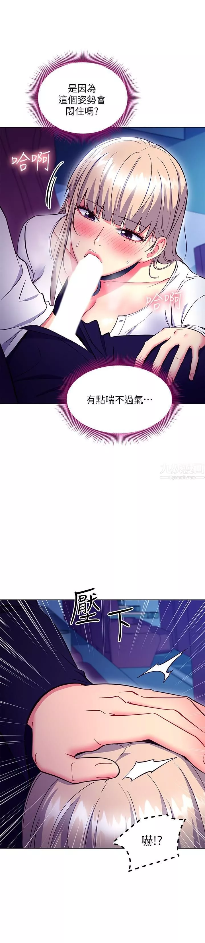 繼母的朋友們第131話-幫碩宇咬到噴瞭滿嘴