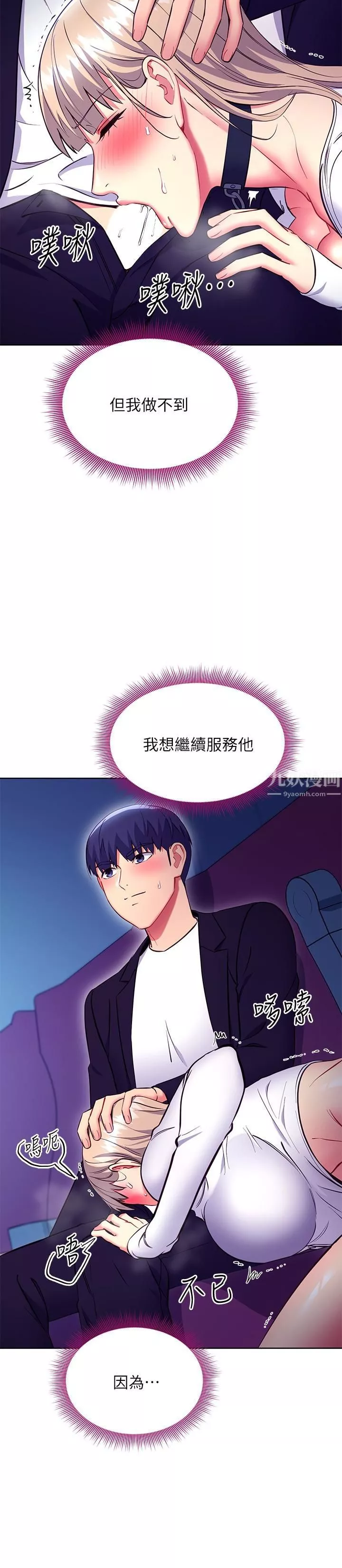 继母的朋友们-第131话-帮硕宇咬到喷瞭满嘴 - 图片 21