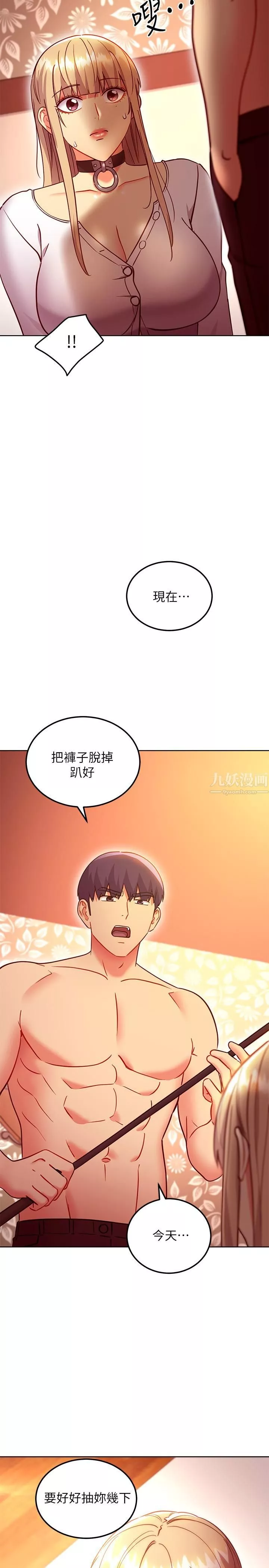 繼母的朋友們第132話-現在馬上脫光趴好