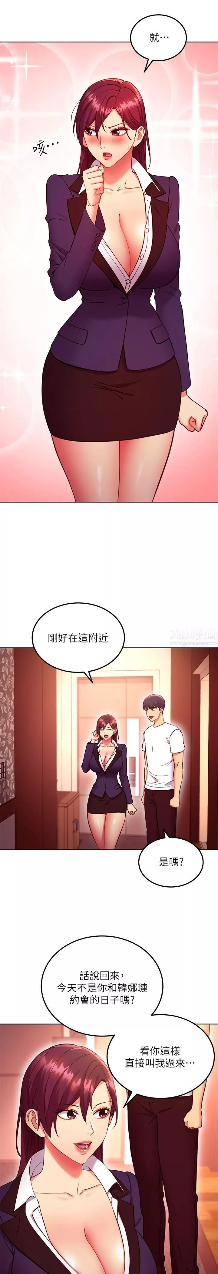 继母的朋友们-第133话-为什么不教训我? - 图片 5