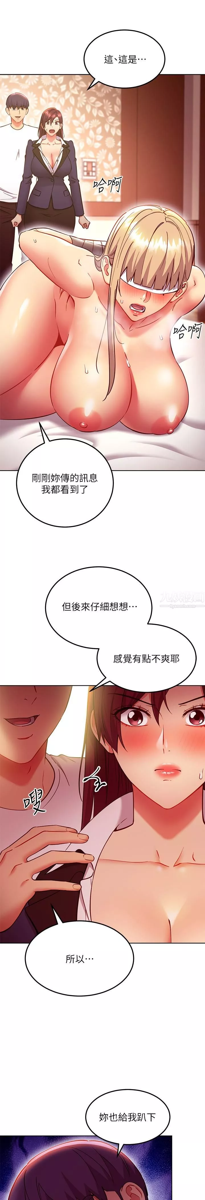 继母的朋友们-第133话-为什么不教训我? - 图片 7
