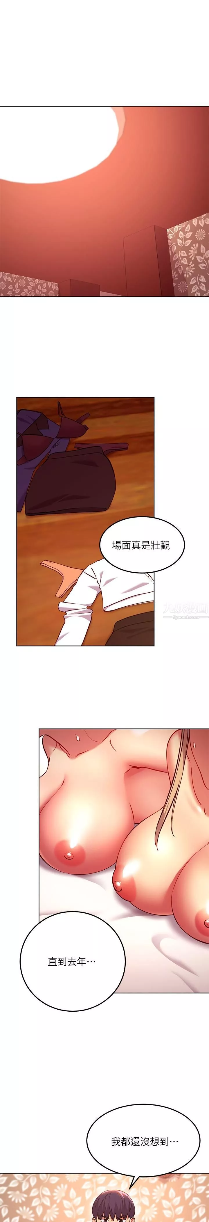 继母的朋友们-第133话-为什么不教训我? - 图片 9