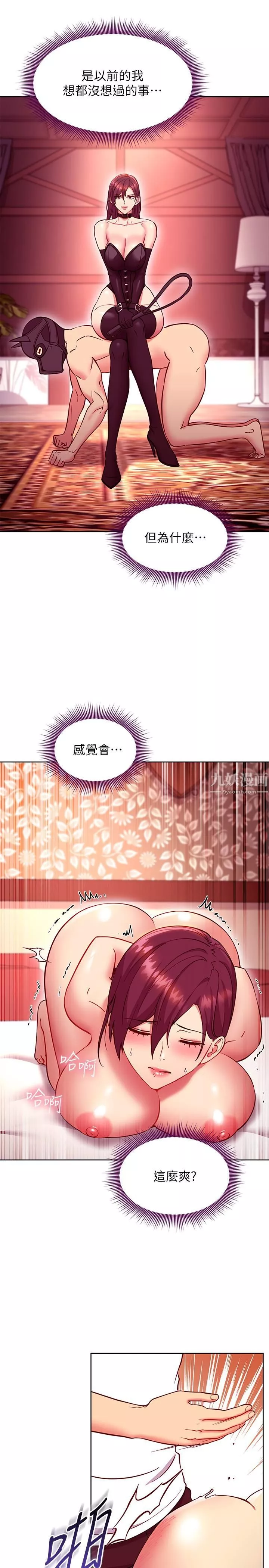 繼母的朋友們第133話-為什麼不教訓我?