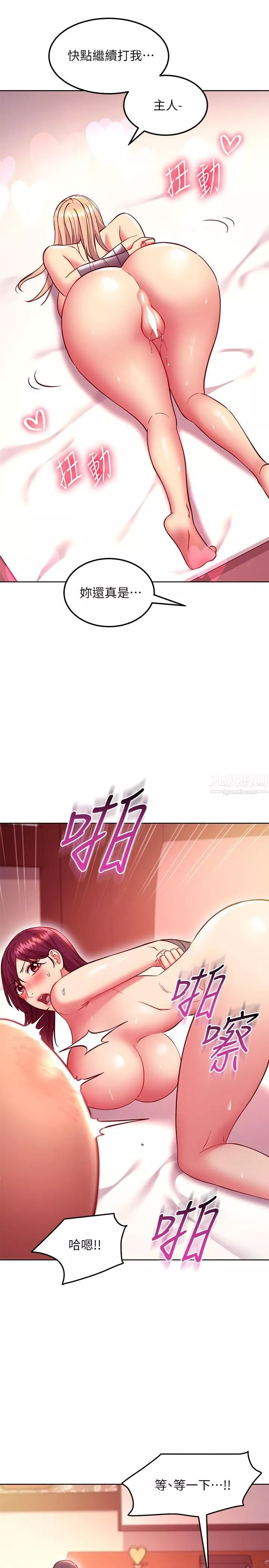 繼母的朋友們第133話-為什麼不教訓我?