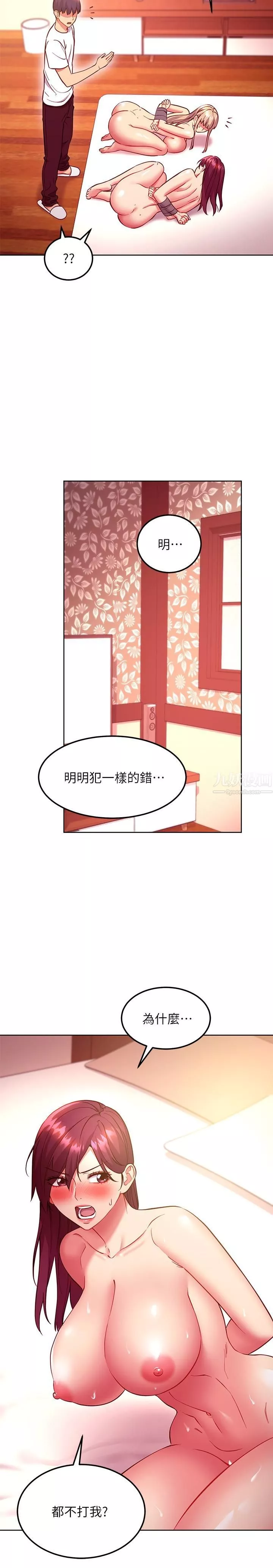 继母的朋友们-第133话-为什么不教训我? - 图片 21