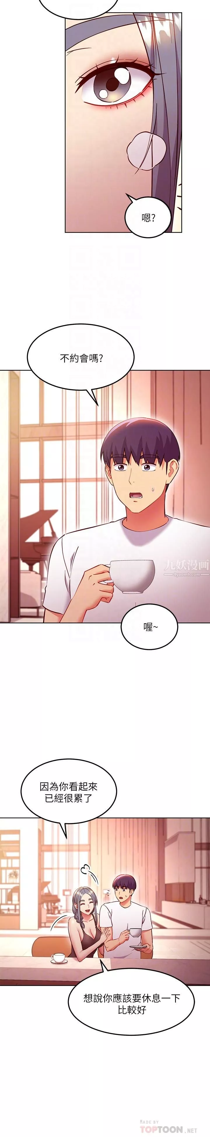 繼母的朋友們第135話-要和我結婚嗎?