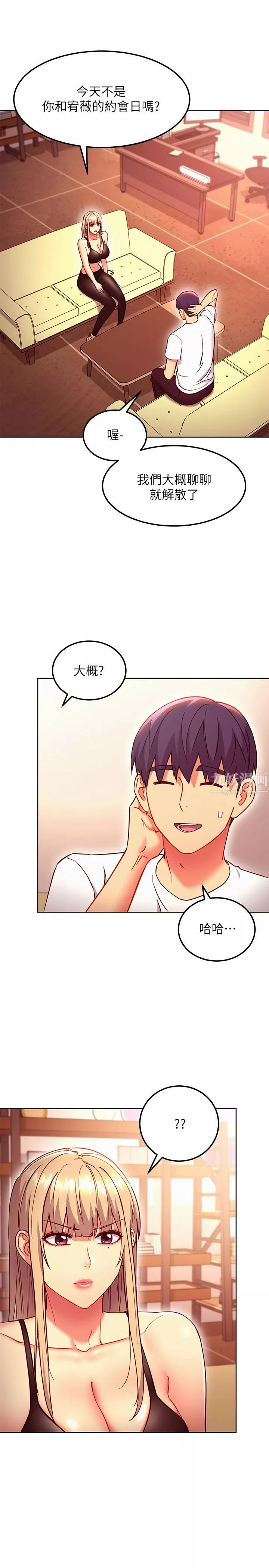 繼母的朋友們第135話-要和我結婚嗎?