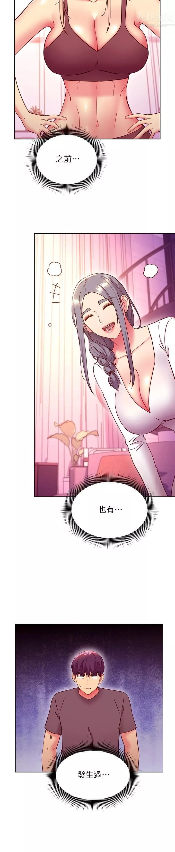 繼母的朋友們第136話-重新品嘗美味的繼母