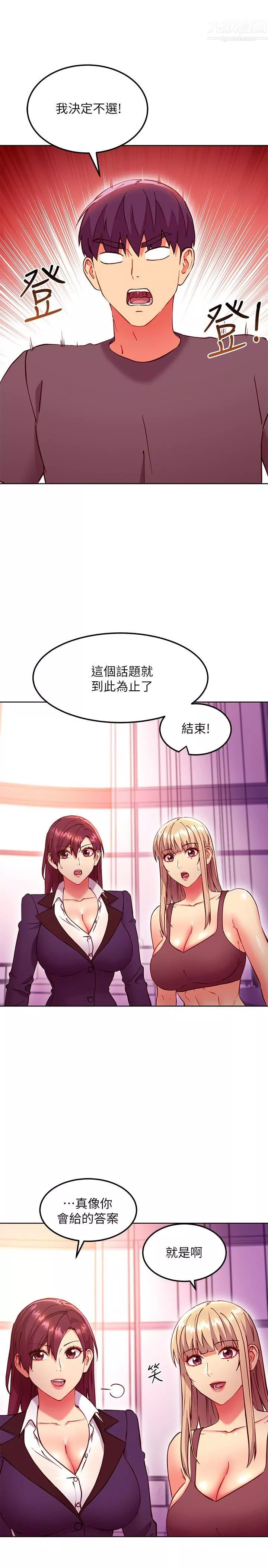 繼母的朋友們第136話-重新品嘗美味的繼母
