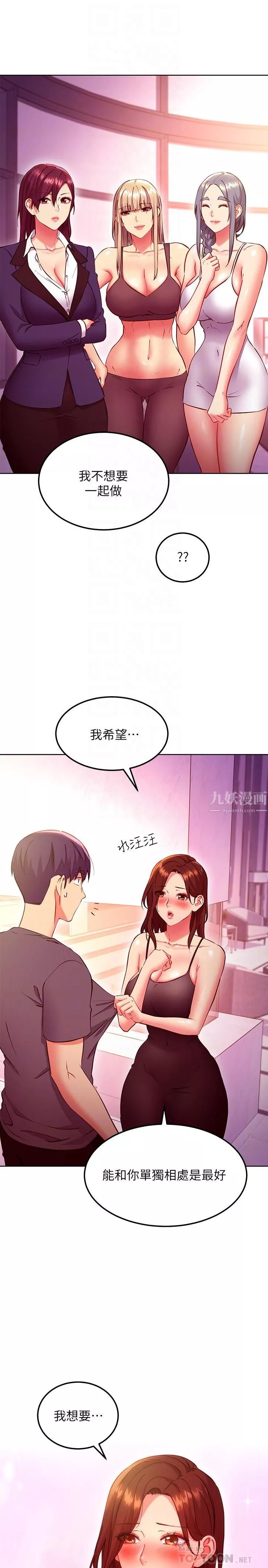 继母的朋友们-第137话-榨取精液的发情母狗 - 图片 6