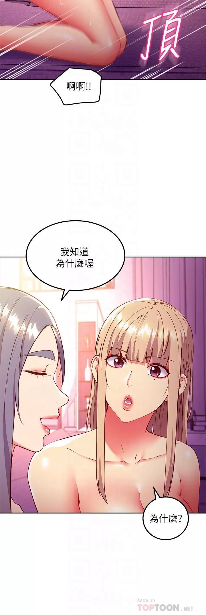 继母的朋友们-第138话-洒下满满的种子 - 图片 8