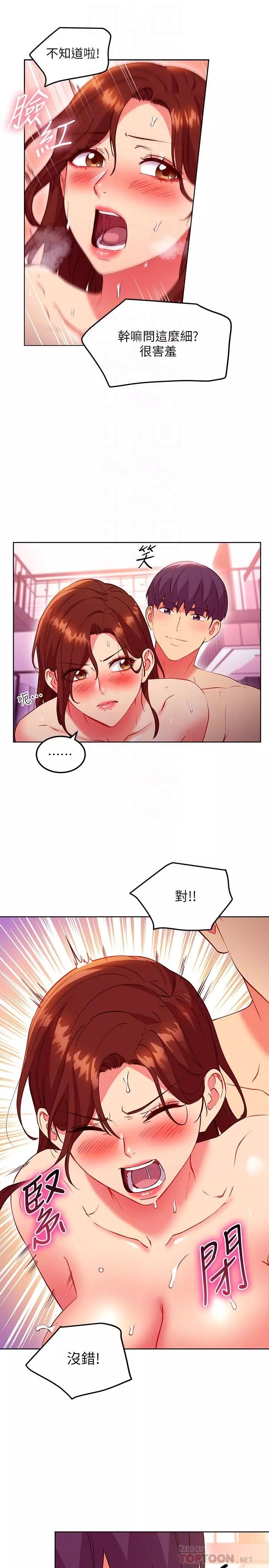 繼母的朋友們第138話-灑下滿滿的種子