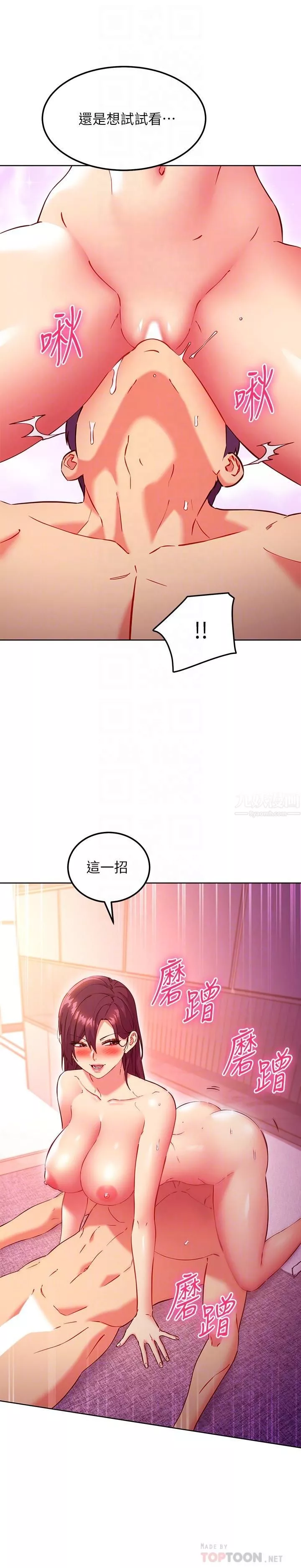 繼母的朋友們第139話-5P快樂饗宴