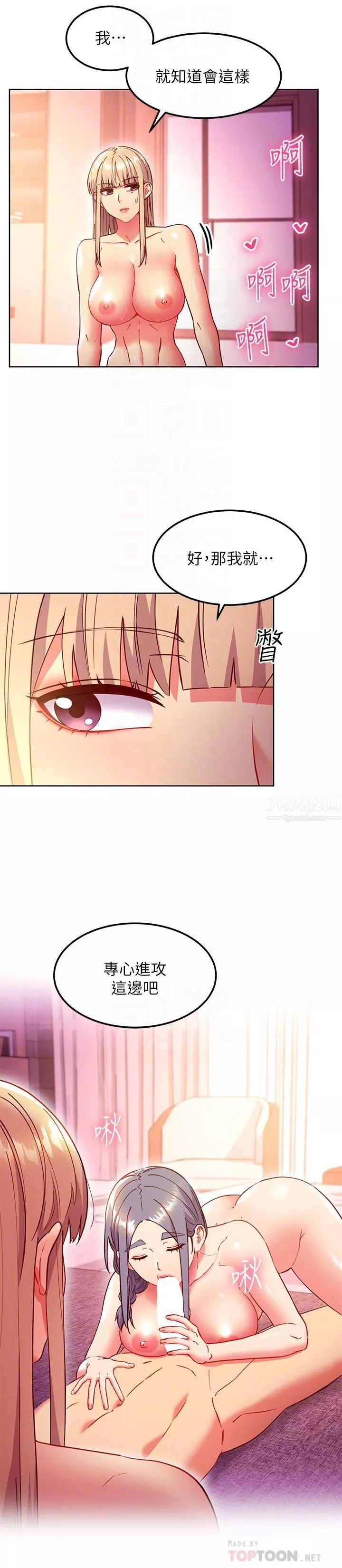 繼母的朋友們第139話-5P快樂饗宴