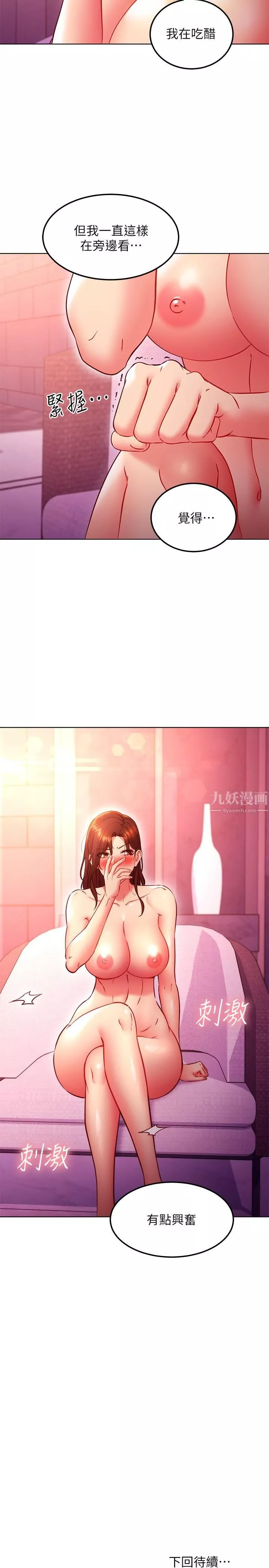 继母的朋友们-第139话-5P快乐飨宴 - 图片 22