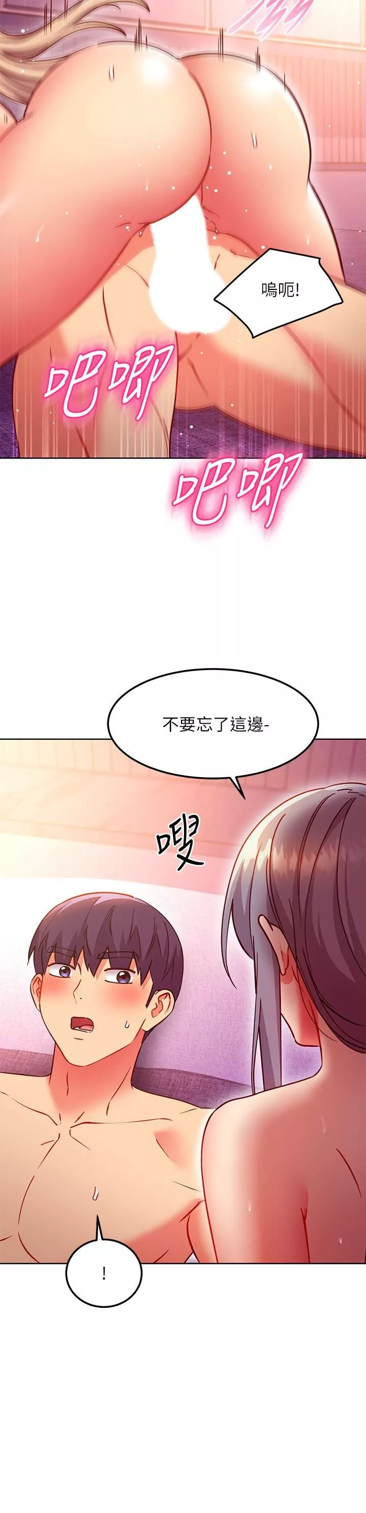 繼母的朋友們第140話-被碩宇老二馴服的女人們