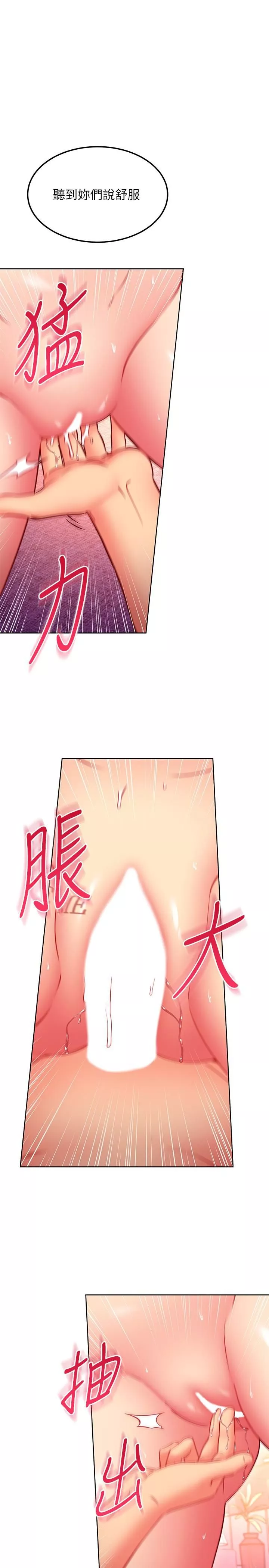 繼母的朋友們第140話-被碩宇老二馴服的女人們