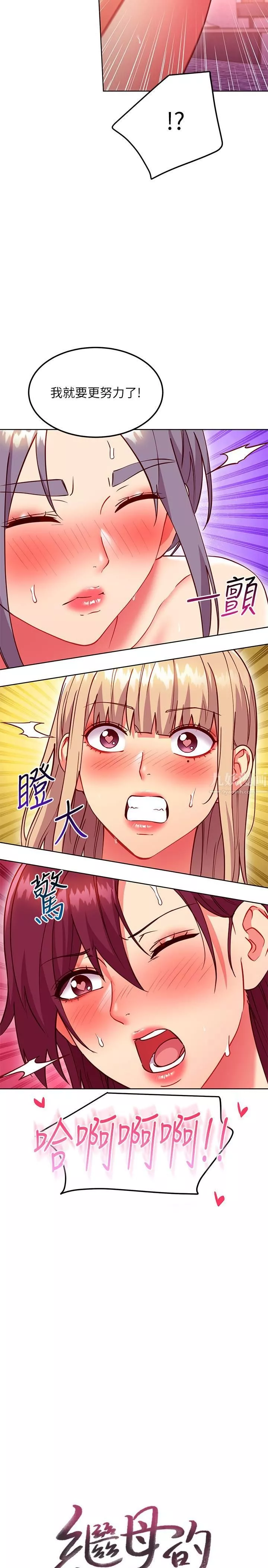 继母的朋友们-第141话-妈，等很久瞭吧? - 图片 2