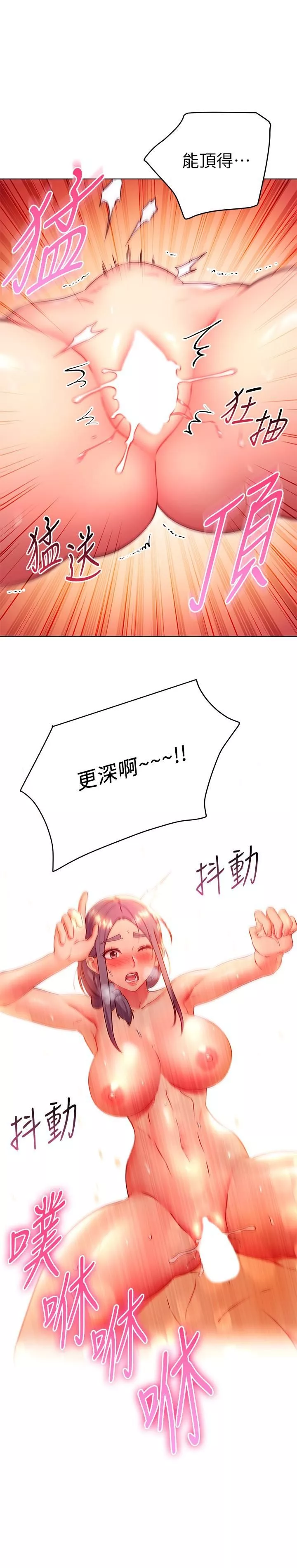 繼母的朋友們第141話-媽，等很久瞭吧?