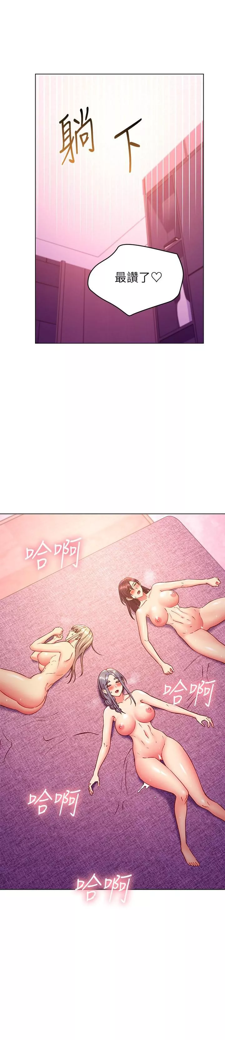 繼母的朋友們第141話-媽，等很久瞭吧?