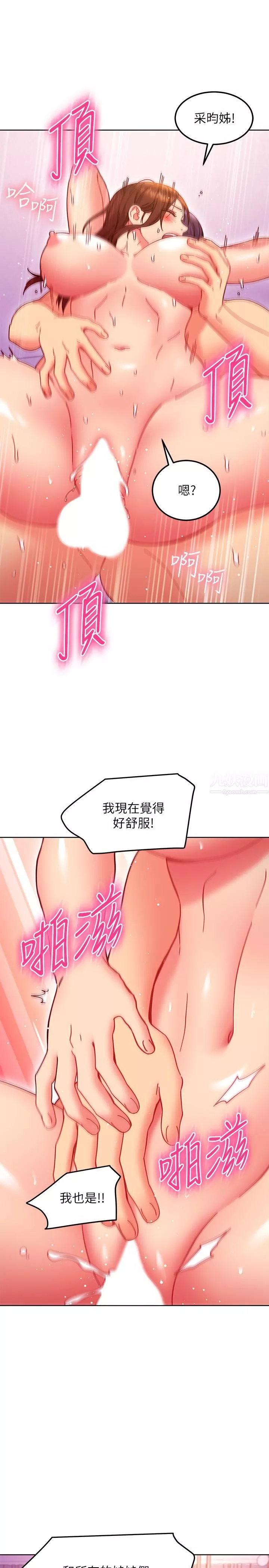 继母的朋友们-第142话-边看朋友做爱边自慰 - 图片 22