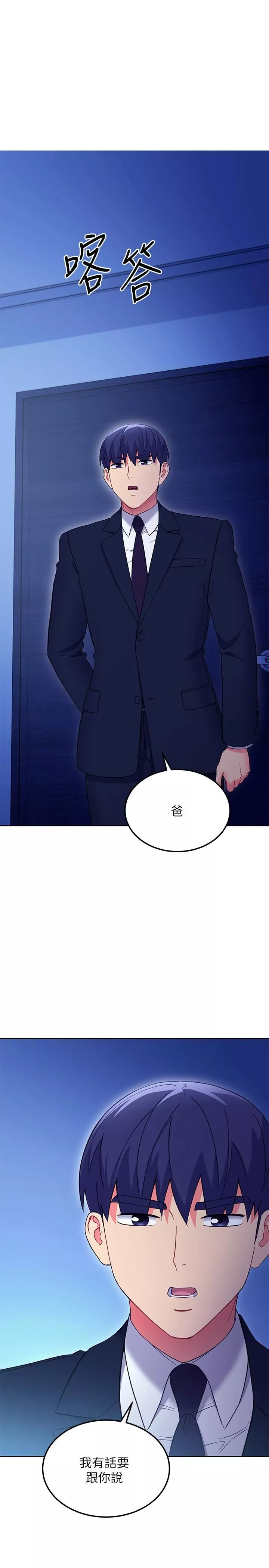 继母的朋友们-第144话-爸，我要结婚瞭 - 图片 1