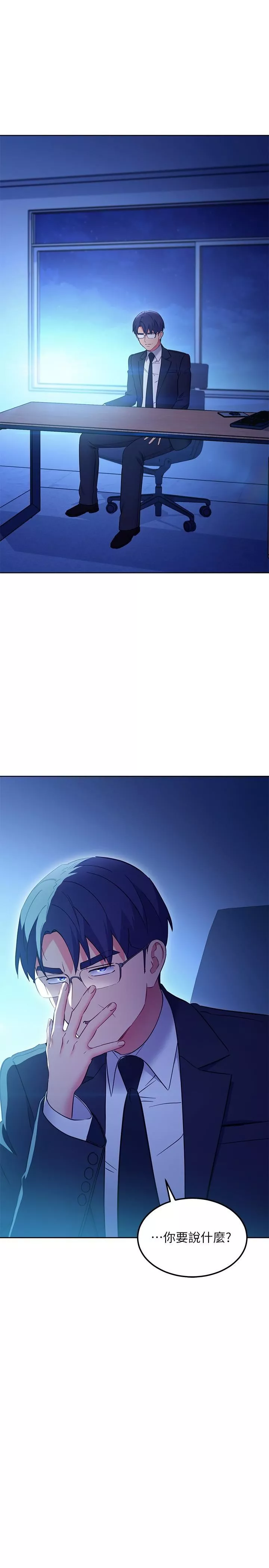 繼母的朋友們第144話-爸，我要結婚瞭
