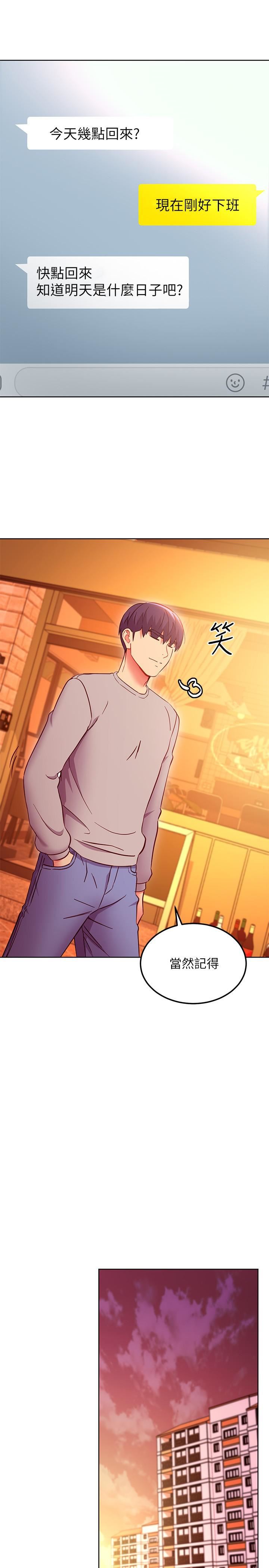 继母的朋友们第144话-爸,我要结婚瞭