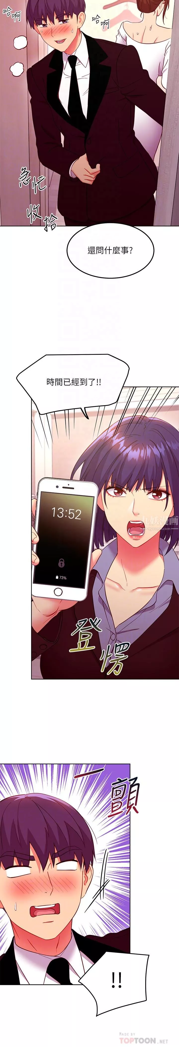 继母的朋友们-第145话-婚礼有三个新娘? - 图片 6