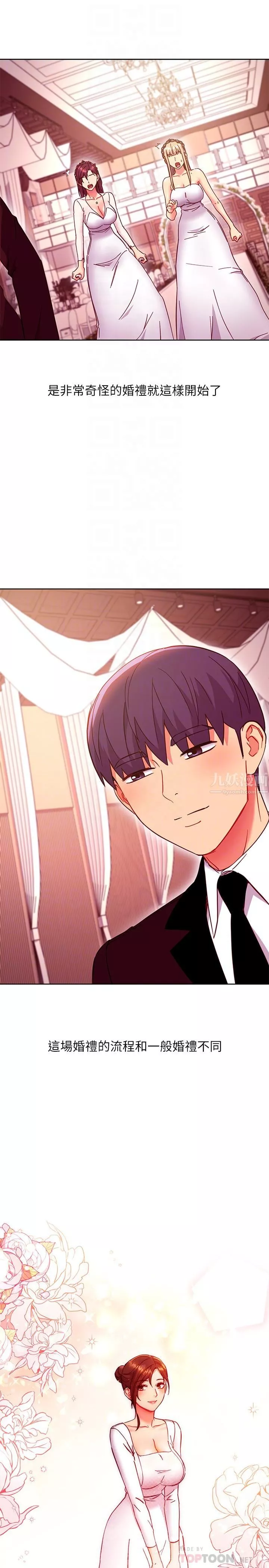 继母的朋友们-第145话-婚礼有三个新娘? - 图片 16